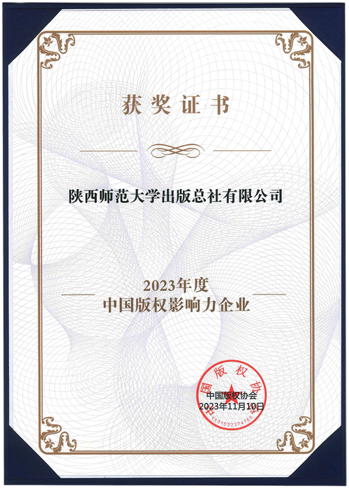 总社荣获2023年度中国爱游戏app官网入口的版权影响力企业_副本.png